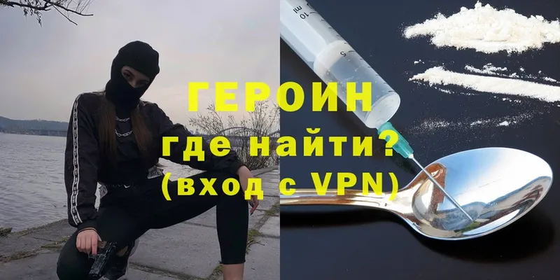 ГЕРОИН VHQ  блэк спрут зеркало  Златоуст 